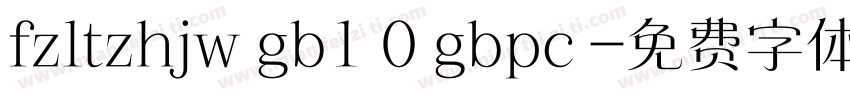 fzltzhjw gb1 0 gbpc 字体转换